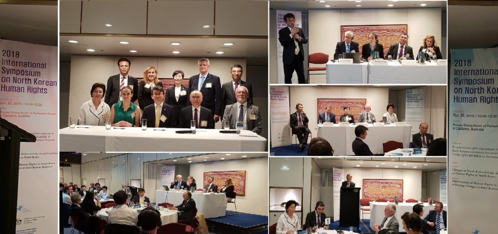 한국 인권위, 호주의회서 2018년 북한인권 국제 심포지엄 개최 – 북한인권개선 호주운동본부 공동주최, 패널과 청중들 다양한 의견들 내놔