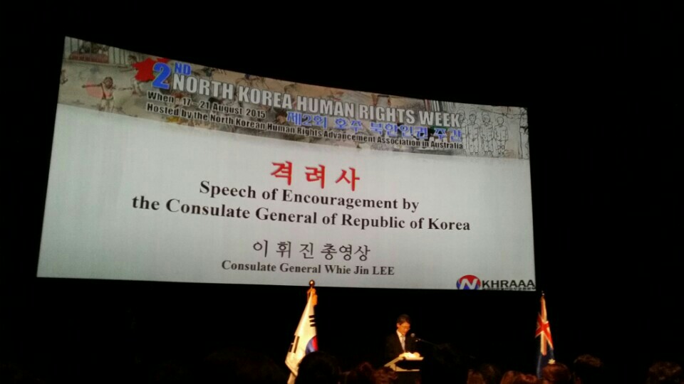 이휘진 총영사, ‘제2차 북한인권주간 개막식’ 격려해