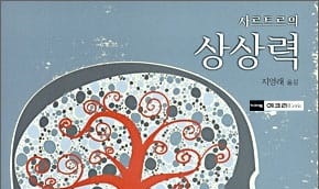 서적소개 – 사르트르의 상상력 (장 폴 사르트르 / 기파랑 / 2008.7.12)
