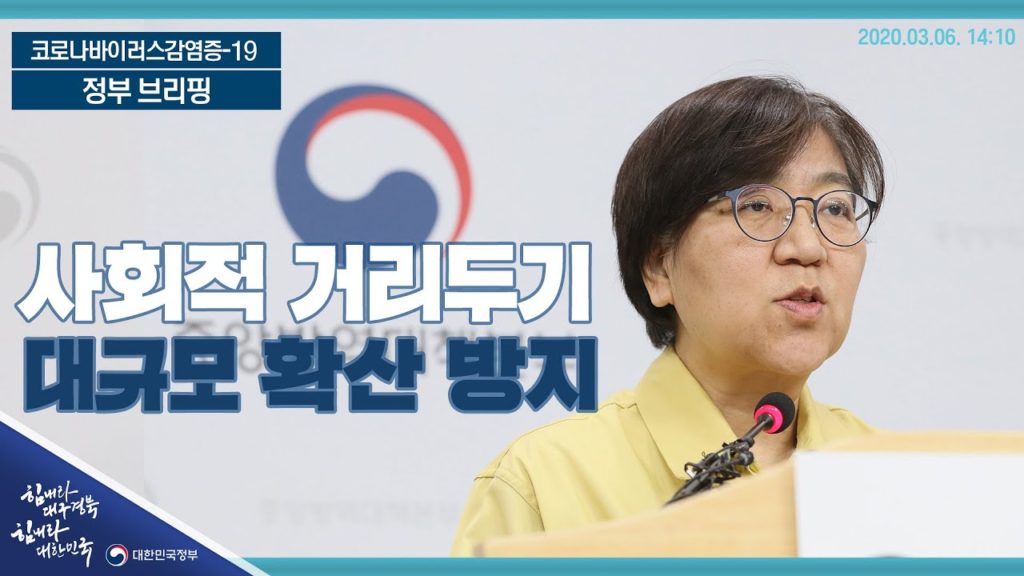 한국, 고강도 ‘사회적 거리두기’ 이행 철저 감독 – 확진자 8961명, 사망자 111명(3166명 회복), 누적 검사완료수 32만여명 / 전국 45,420곳의 교회중 57.5%(26,104곳) 온라인 예배로 전환 / 전세계 항공편 입국자 특별입국절차 실시, 유럽발 입국자에 검역강화조치