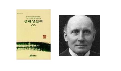 서적소개 – 상대성원리 (A. N. 화이트헤드 / 이문출판사 / 1998.4.15)