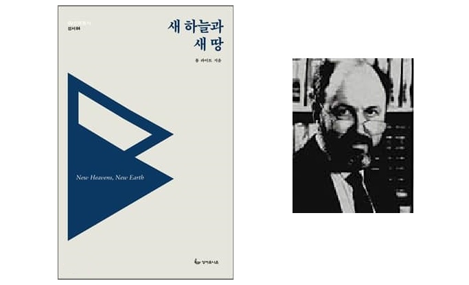 서적소개 – 새 하늘과 새 땅 (톰 라이트 / 성서유니온선교회 / 2015.9.25)