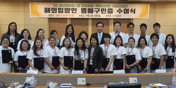 호주와 미국 입양인 22명에게 서대문구 명예구민증 수여