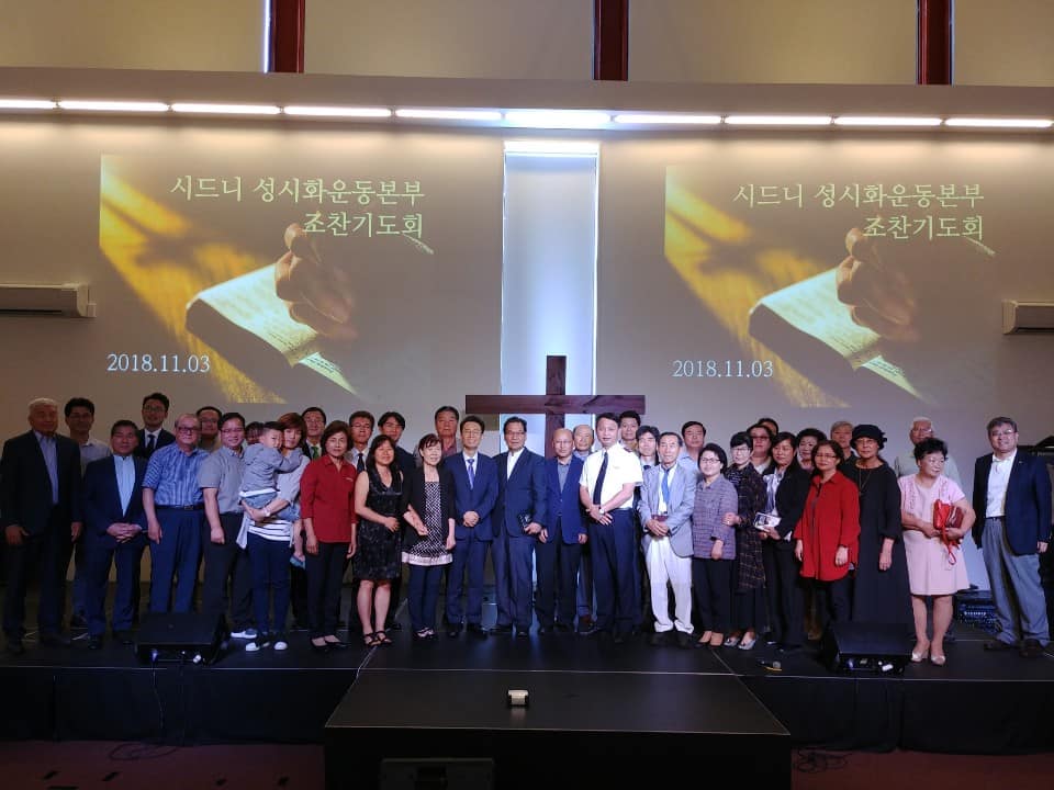 시드니성시화운동본부, 11월 조찬기도회 실시