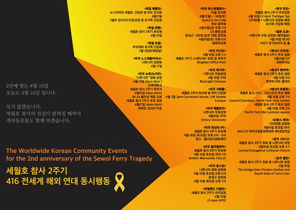 세월호 참사 2주기 미주·유럽·일본·호주 추모물결
