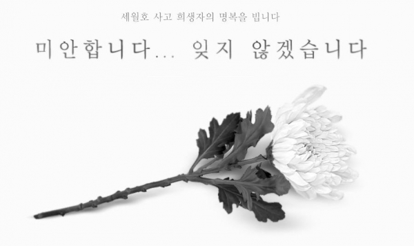 한국 세월호 – 기독교대한복음교회, ‘세월호 참사 성명’ 발표해 / 서울신대 동문과 성결인들, 세월호 사건관련 선언문 발표