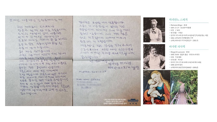 “우리 마음은 소록도에 있습니다” – ‘소록도 천사’로 알려진 마리안느 스퇴거, 마가렛 피사렉 간호사가 문 대통령 부부에게 한글 손편지로 감사의 마음 보내