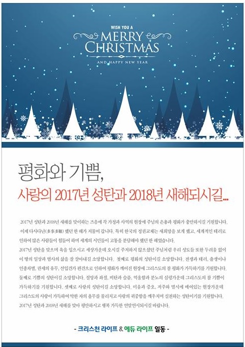 본지 메세지 – 평화와 기쁨, 사랑의 2017년 성탄과 2018년 새해 되시길…