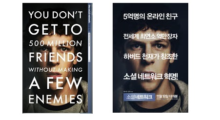 한편의 영화 – 소셜 네트워크 (The Social Network)