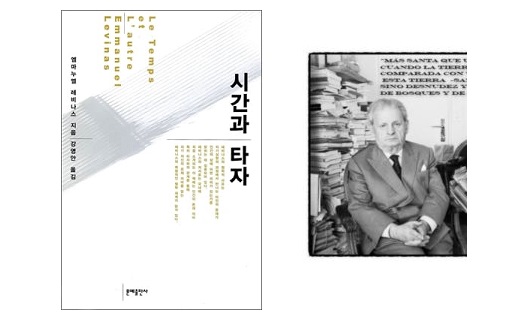 서적소개 – 시간과 타자 (에마뉘엘 레비나스, 엠마누엘 레비나스 / 문예출판사 / 2001.2.28)