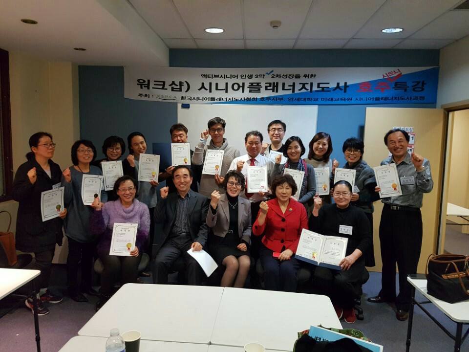 시니어플래너지도자협회 호주지부, 호주 첫 시니어플랜 특별강좌 실시