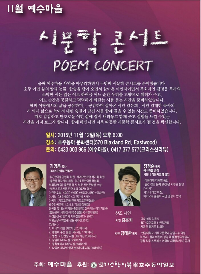 예수마을, 11월 ‘시문학 콘서트’ 준비