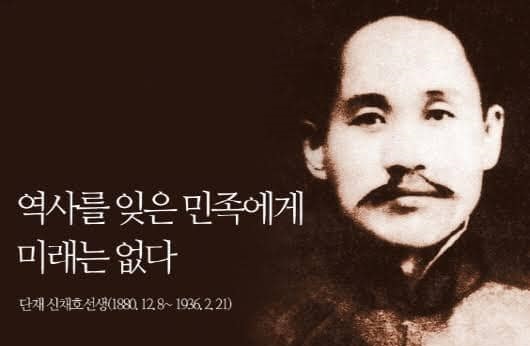 1880년 12월 8일, 일제 강점기의 역사가•독립운동가 단재 (丹齋) 신채호 (申采浩, 1880 ~ 1936) 출생
