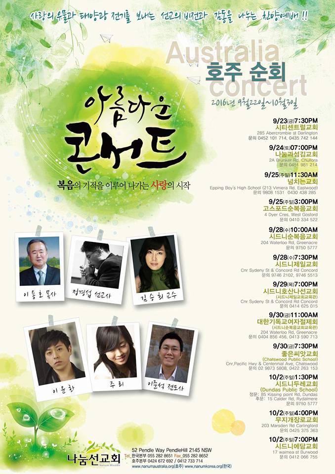 나눔선교회, 호주순회 ‘아름다운 콘서트’(9.22-10.3) 안내