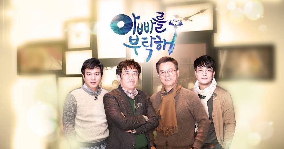 임기호 목사의 컬쳐 스테이지(Culture Stage) “아빠를 부탁해”, 아빠와 딸이 함께하는 진솔한 여행…