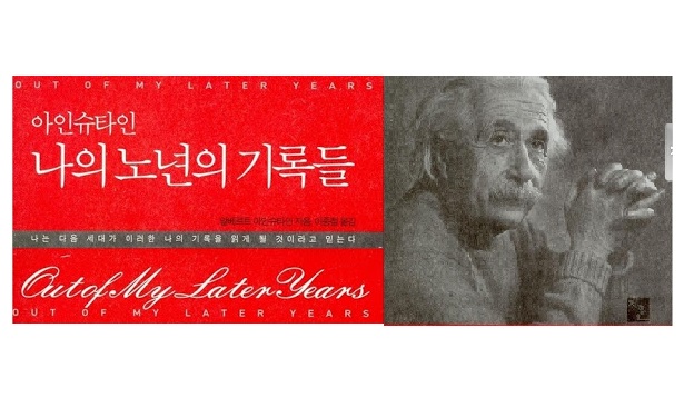 서적소개 – 아인슈타인 나의 노년의 기록들 (알베르트 아인슈타인 / 지훈 / 2005.12.15)