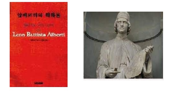 서적소개 – 알베르티의 회화론 (알베르티 / 사계절 / 2002.9.10)