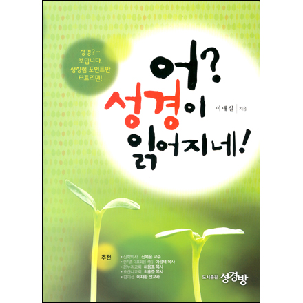 시교협, “어? 성경이 읽어지네!” 목회자 세미나 준비