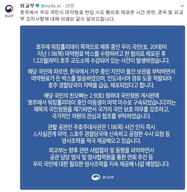 한국인 여대생 호주서 대량 마약 사건 연루 체포