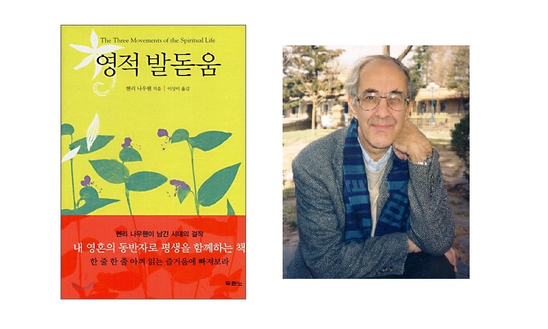 서적소개 – 영적 발돋움 (헨리 나우웬 / 두란노 / 2007.4.2)