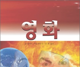 서적소개 – 영화 (질 들뢰즈 / 새길 / 2011.1.20)