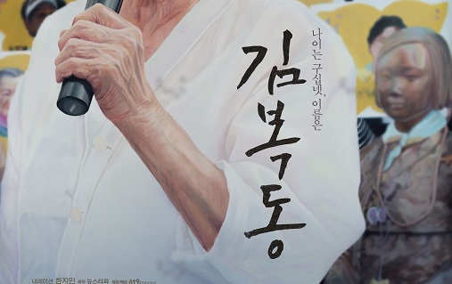 영화 ‘김복동’ 시드니 특별 상영회 실시 – “내 힘이 닿는 데까지 끝까지 싸우다 갈 거야”