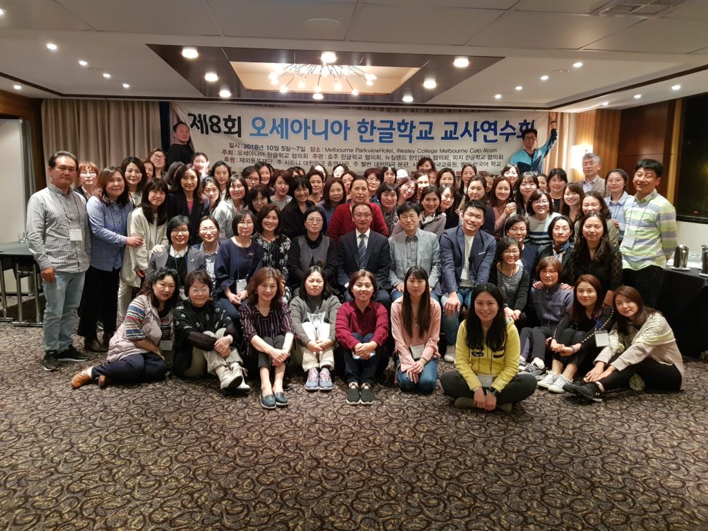 제8회 오세아니아 한글학교 교사연수회, 멜번에서 성황리에 마쳐