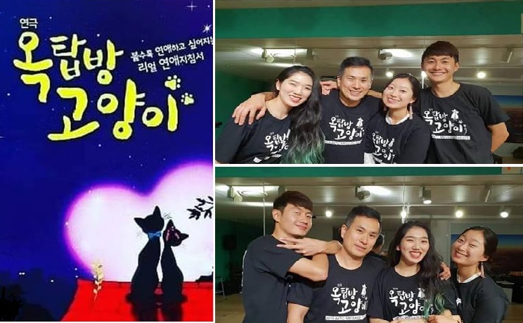 호주한인극단(AKTC) ‘옥탑방 고양이’ 티켓 세일 시작 – Early Bird 티켓 세일은 3월 31일까지 “30불 티켓을 20불에 구입하고 VIP 좌석도 받자”