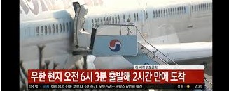 중국 우한에서 귀국한 한국민 701명, 임시생활시설 두 곳에 배치 완료 – 1차 귀국 국민 중 확진자 1명 발생