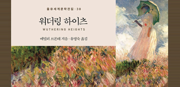 서적소개 – 워더링 하이츠 (에밀리 브론테 / 을유문화사 / 2010.11.20)