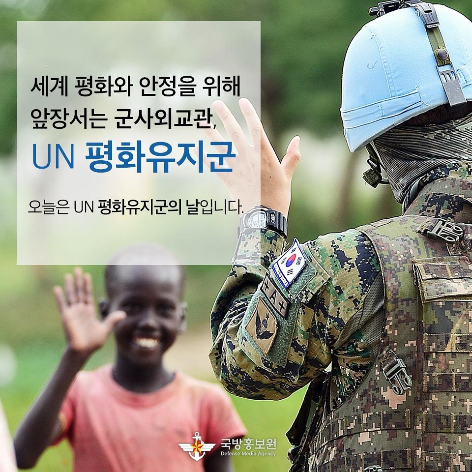 5월 29일, 유엔 평화유지군의 날