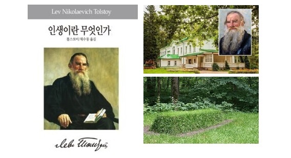 홍길복 목사의 세 번째 잡기장 (126) – 톨스토이의 명언들 중에서 1 (2021년 8월 2일)