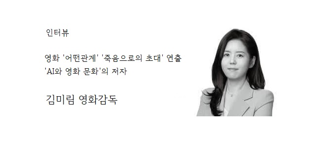 인터뷰 – 시드니 방문한 영화감독, 교수, 작가 김미림 영화감독