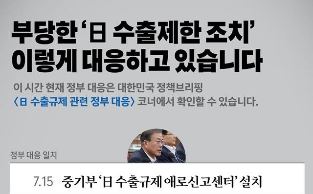 청와대, ‘일본의 수출통제 강화 조치 현안 관련’ 브리핑 – “근본적인 대책 논의 중 … 정치권도 초당적인 협력을 하기로 뜻을 모았다”