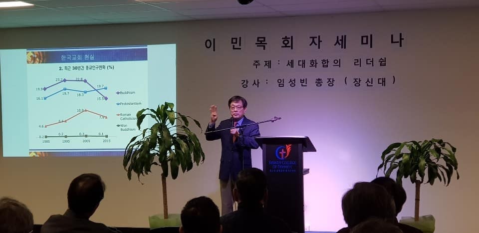 시드니신학대학, 임성빈 총장 초청해 ‘세대 화합의 리더쉽’ 특강 개최