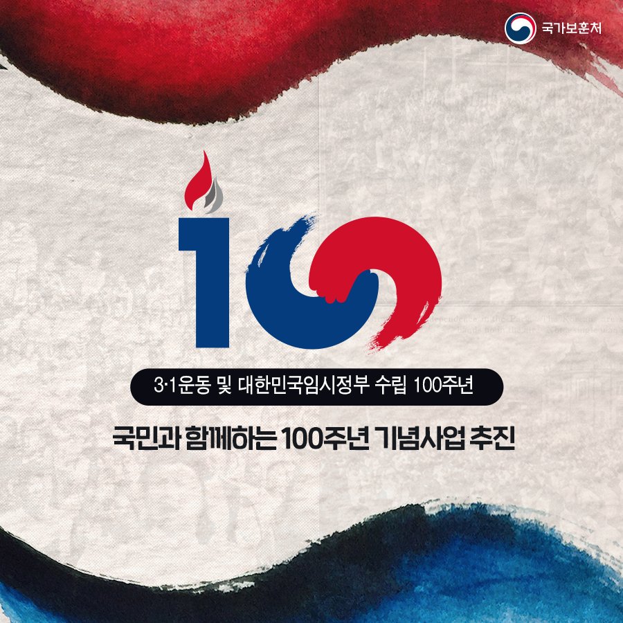 대한민국임시정부 수립 100주년 기념 축하 리셉션 개최