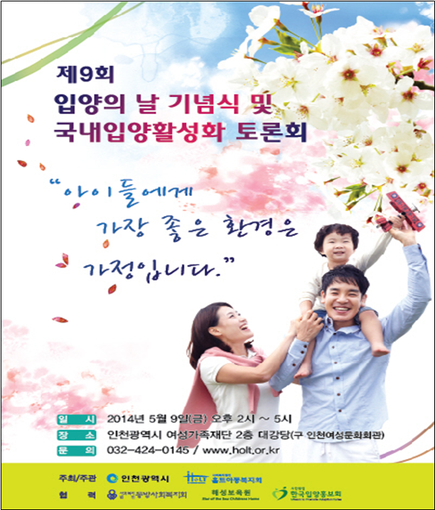입양의 날 기획 – 사회 한편에서 가족을 기다리는 아이들, 입양