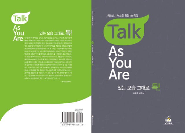 호주 이교연, 장신대 기독교교육연구원과 ‘있는 모습 그대로, 톡!’ 발간한다