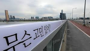 자살, 이제는 멈추어야… 이제는 멈추게 해야만 한다.