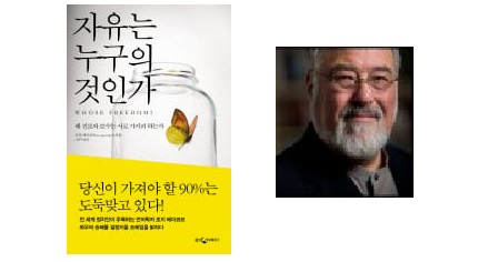 서적소개 – 자유는 누구의 것인가 : 왜 진보와 보수는 서로 가지려 하는가 (조지 레이코프 / 웅진지식하우스 / 2010.11.10)