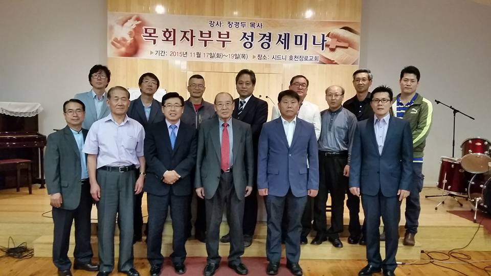 장경두 목사 초청, ‘목회자 부부 성경세미나’ 열어