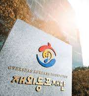 제19기 재외동포재단 초청 장학생 선발 관련 협조요청