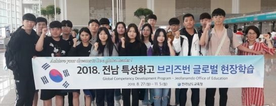 전남도교육청 특성화고 학생 57명, 학습중심·현장학습 호주로 파견