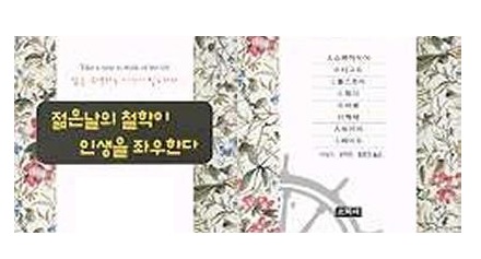 서적소개 – 젊은날의 철학이 인생을 좌우한다 (쇼펜하우어 / 소학사 / 1999.11.30)