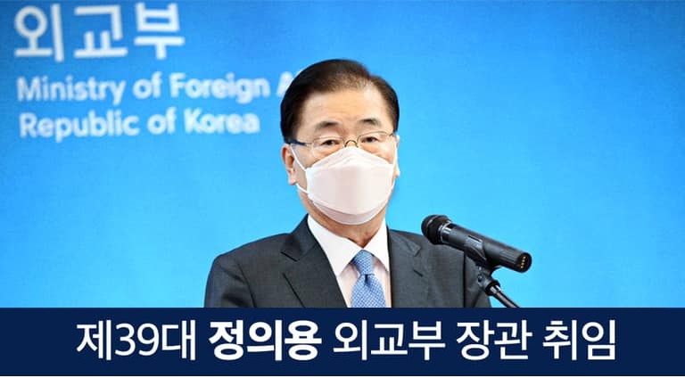 정의용 외교장관 취임 “한반도평화프로세스, 반드시 가야만 하는 길” – 취임식 앞서 현충원 방문, 취임 후 설 명절 맞아 전통시장 방문