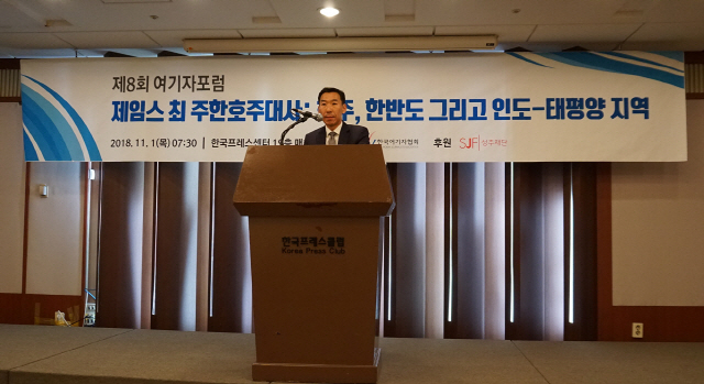제임스최 주한호주대사, 여기자협회 ‘호주, 한반도, 인-태 지역’ 포럼서 발제