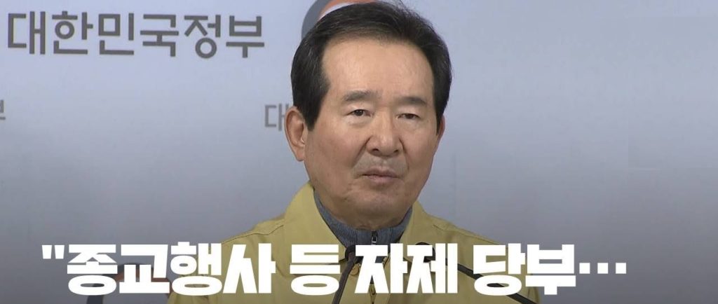 종교행사시 코로나19 유의안내