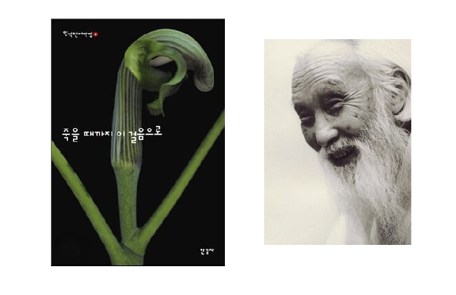 서적소개 – 죽을 때까지 이 걸음으로 (함석헌 / 한길사 / 2009.3.23)