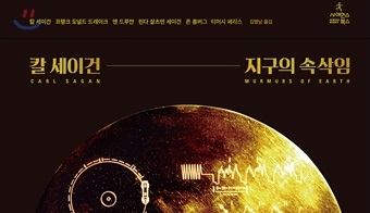 서적소개 – 지구의 속삭임 (칼 세이건, 앤 드루얀 / 사이언스북스 / 2016.09.02)