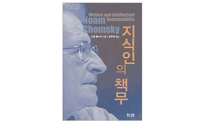 서적소개 – 지식인의 책무 : Writers and Intellectual Responsibility (노암 촘스키 / 황소걸음 / 2005.7.15)